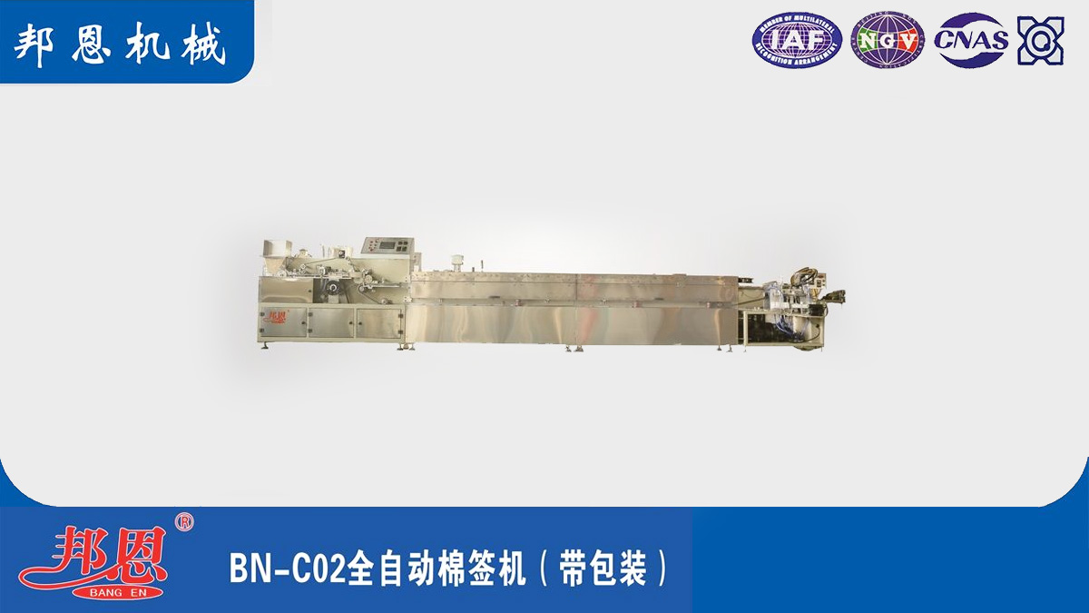 全自動棉簽機：效率高且穩(wěn)定生產的不二之選