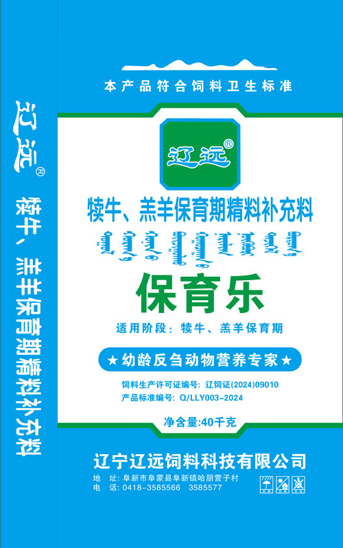 保育樂(lè)